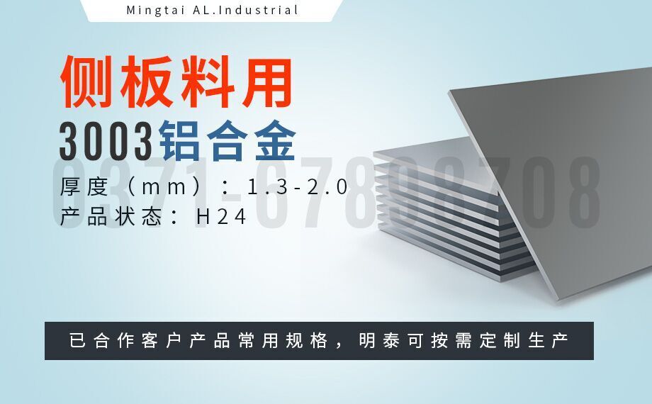 散热器用铝_3003-H24侧板料_翅片式换热器用3003铝板_钎焊板生产厂家-亚博足彩APP